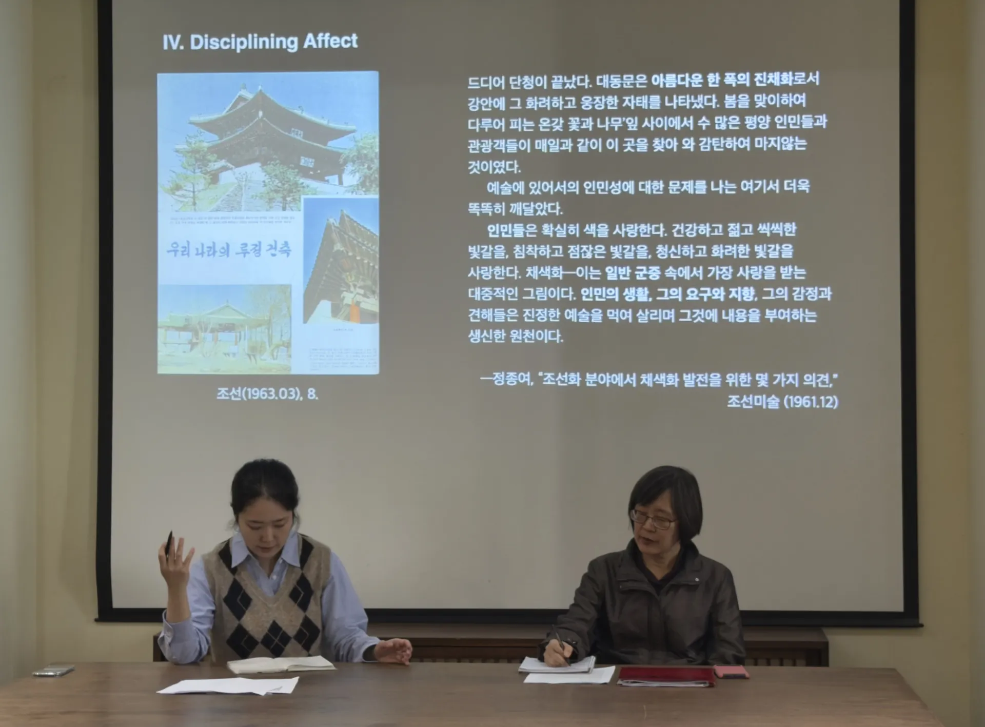 Dr. Sunyoung Park and Suhyun Choi (Columbia) in conversation. 